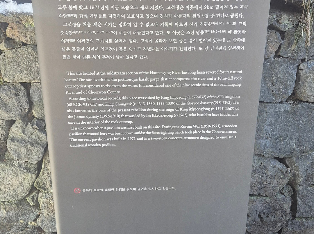 Goseokjeong Pavilion-铁原郡必去景点