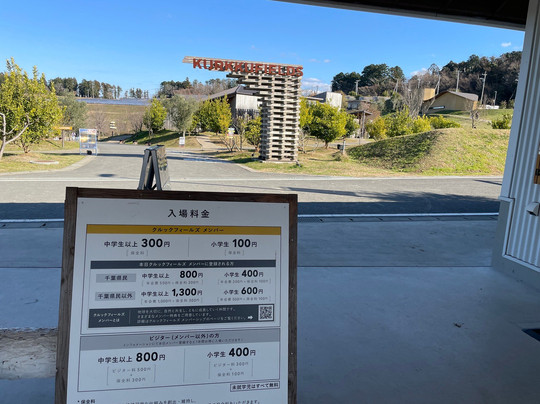 KURKKU FIELDS-木更津市必去景点