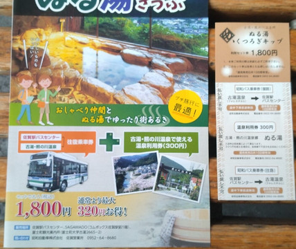 Showa Bus-唐津市必去景点