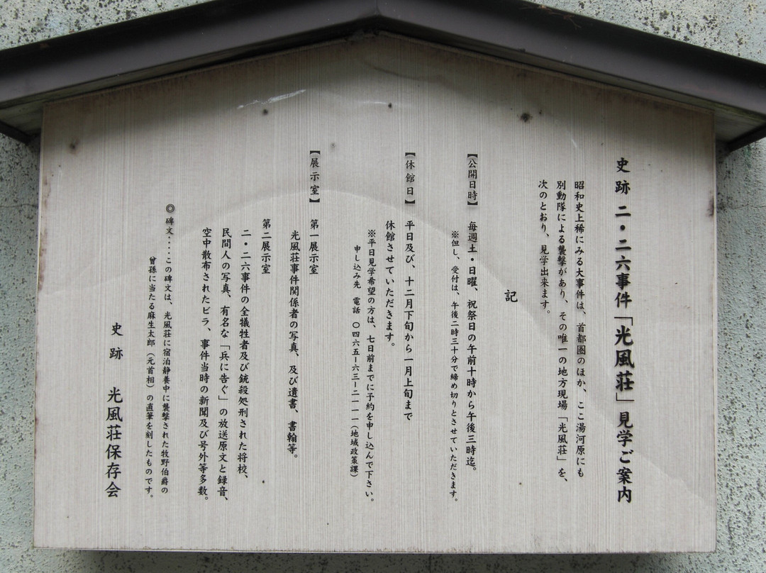 Kofuso-汤河原町必去景点