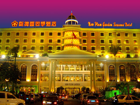 新梅园四季酒店主图