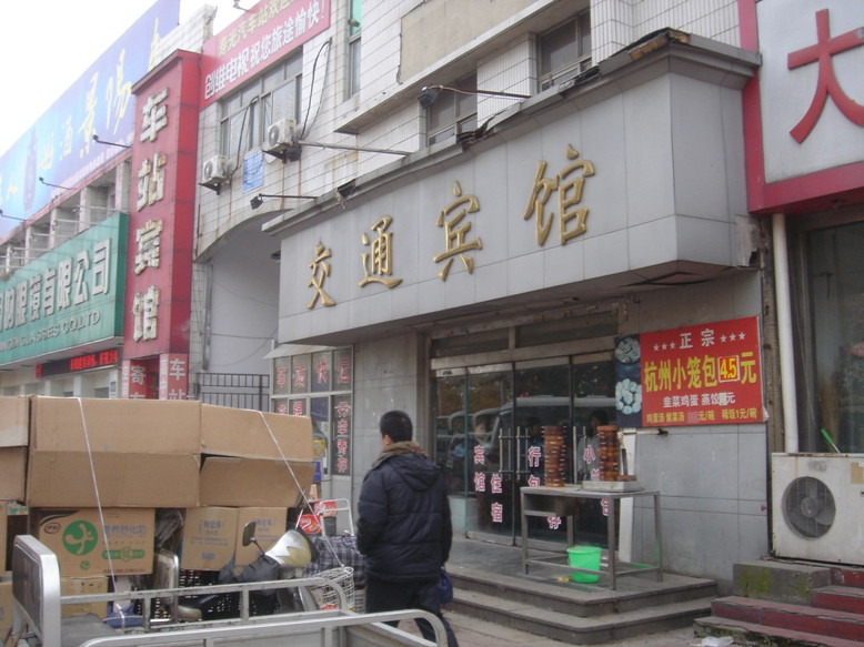 交通宾馆（保定万博广场店）主图