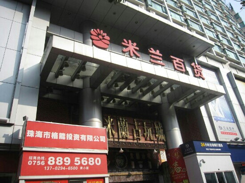 米兰百货-珠海市必去景点