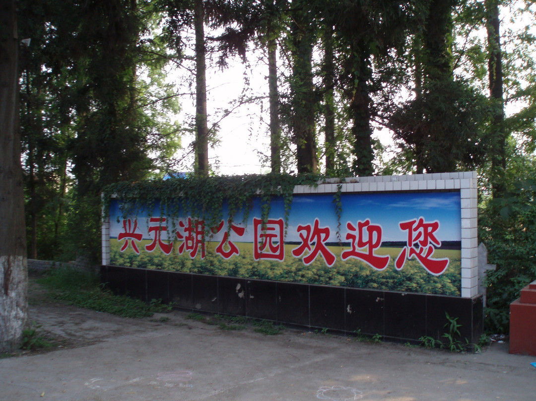 兴元湖公园-汉中市必去景点