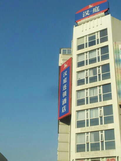 上海汉庭火车站店主图