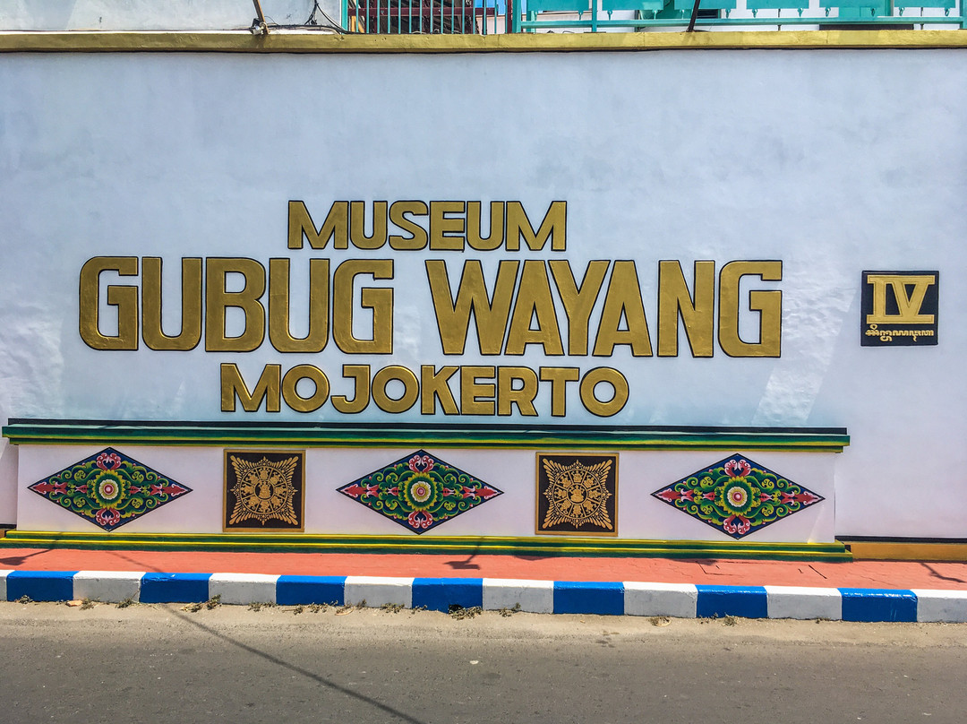 Museum Gubug Wayang Mojokerto景点图片