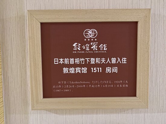 敦煌宾馆(敦煌夜市·沙州市场店)-客卧