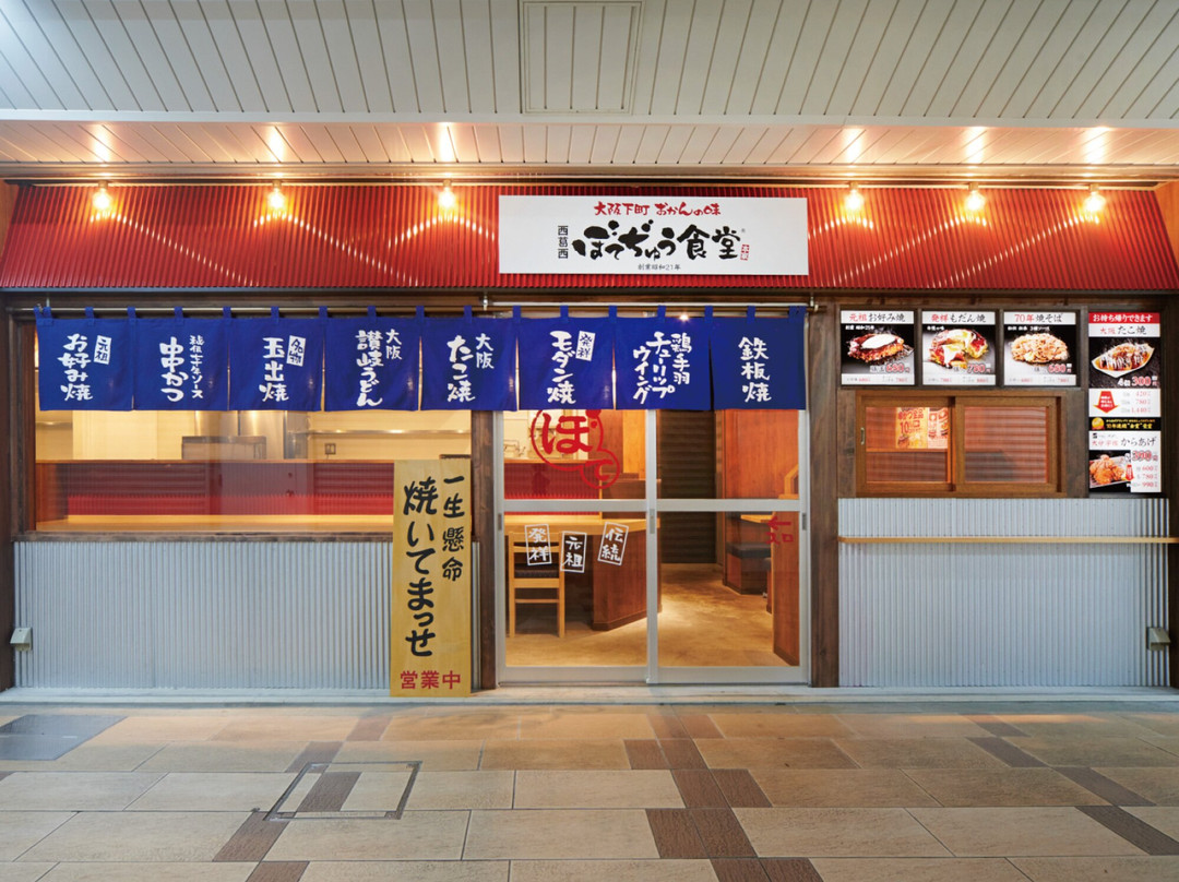 ぼてぢゅう食堂 西葛西店