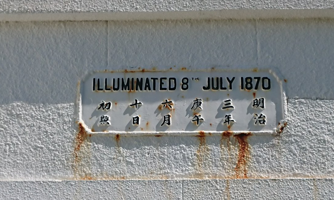 Kashinozaki Lighthouse景点图片