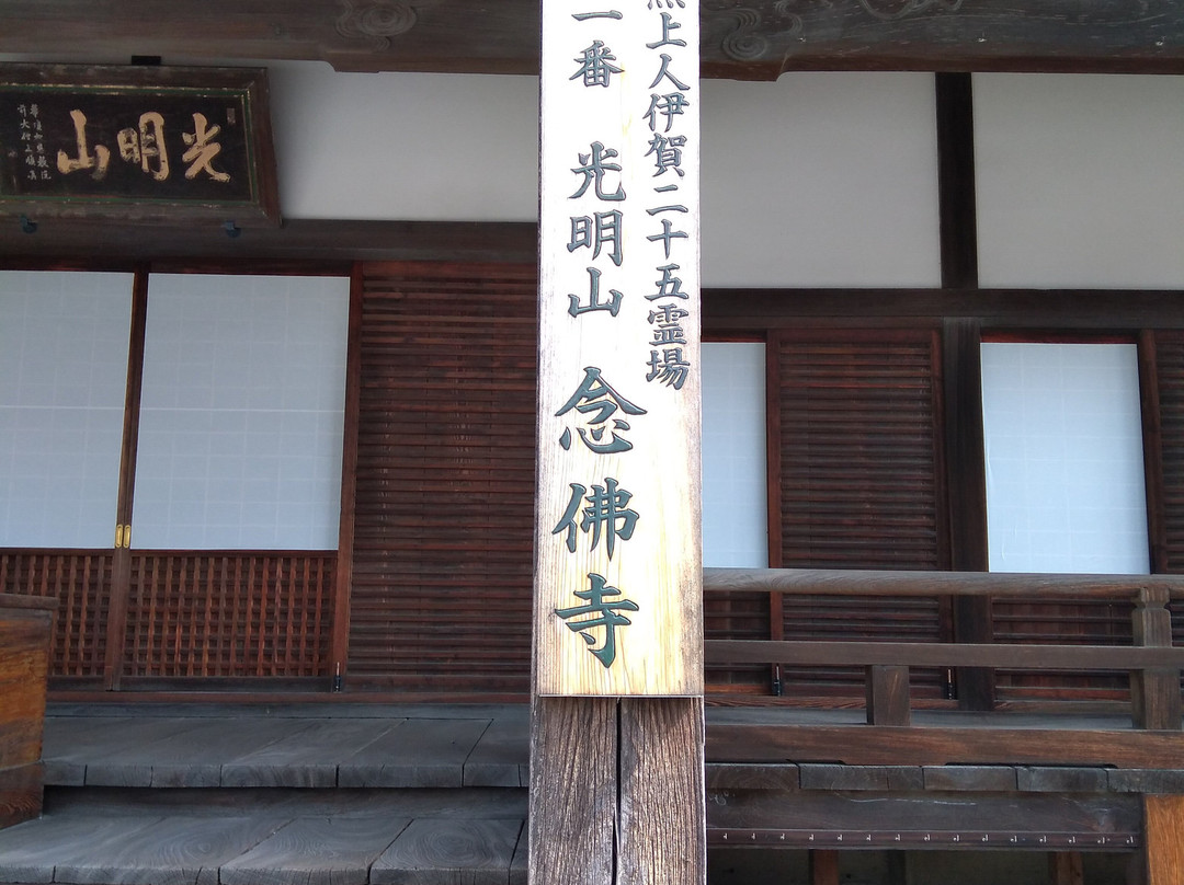 Nenbutsuji Temple景点图片