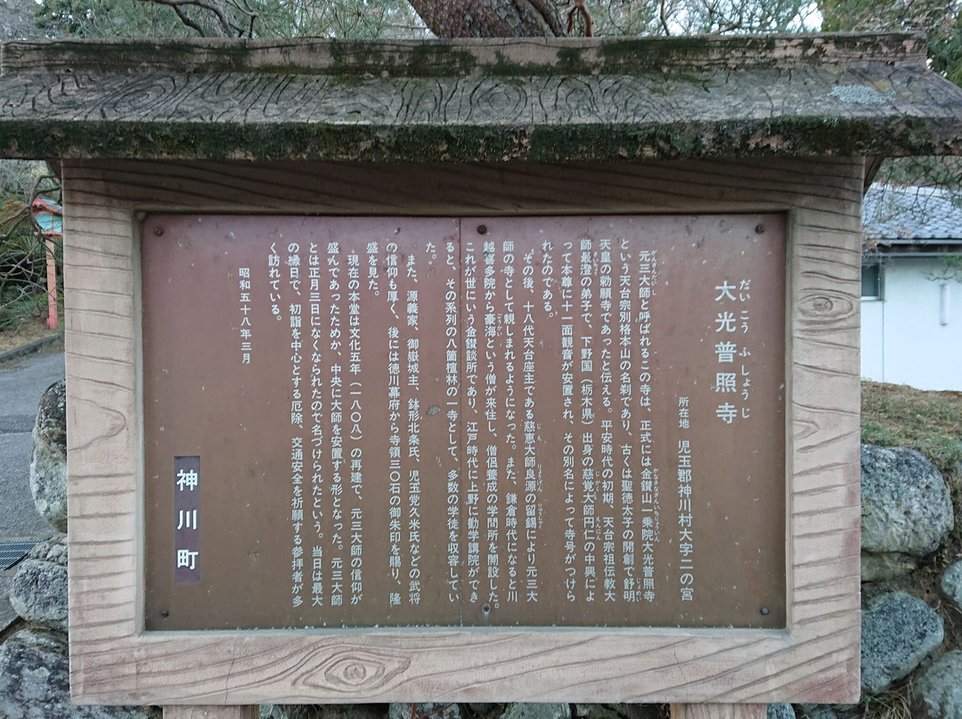 Daikofushoji Temple-神川町必去景点