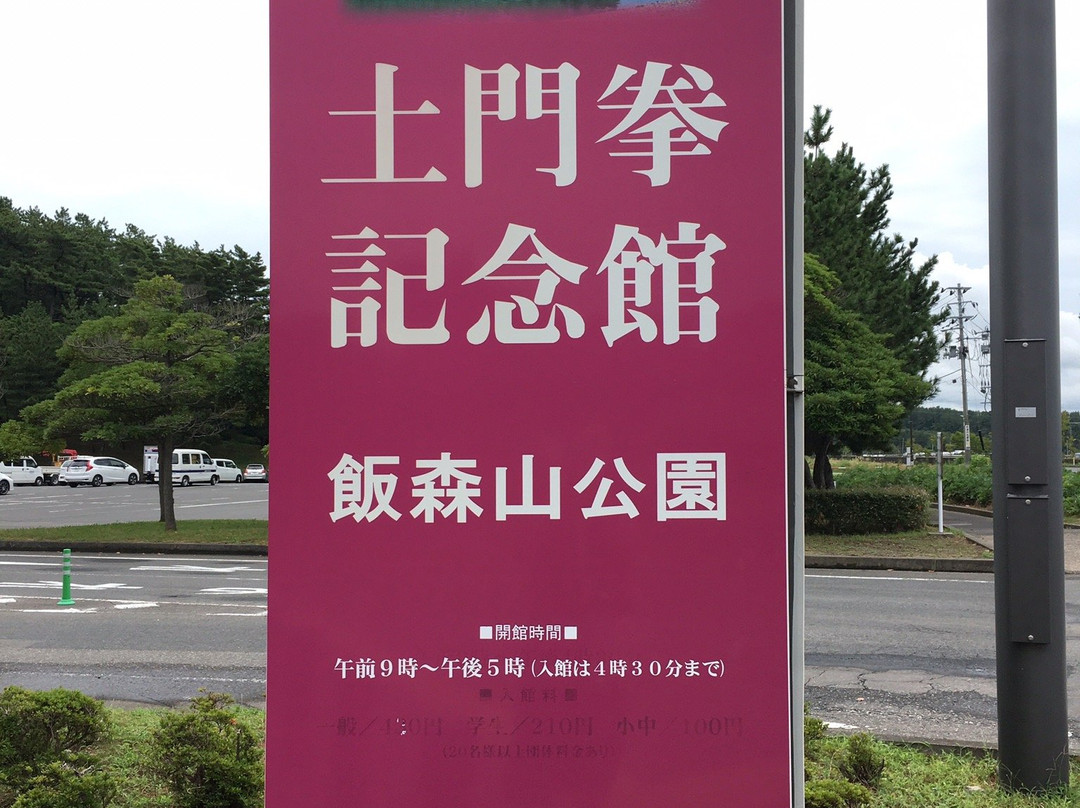 土门拳记念馆-日本-酒田市必去景点