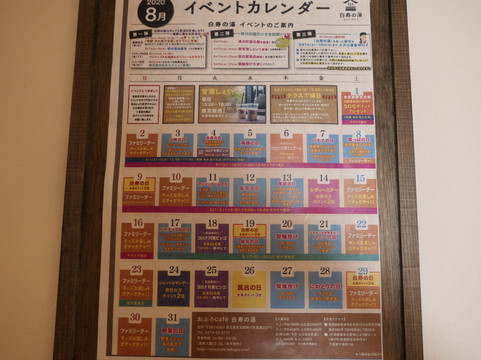 Ofuro Cafe Hakuju no Yu-神川町必去景点