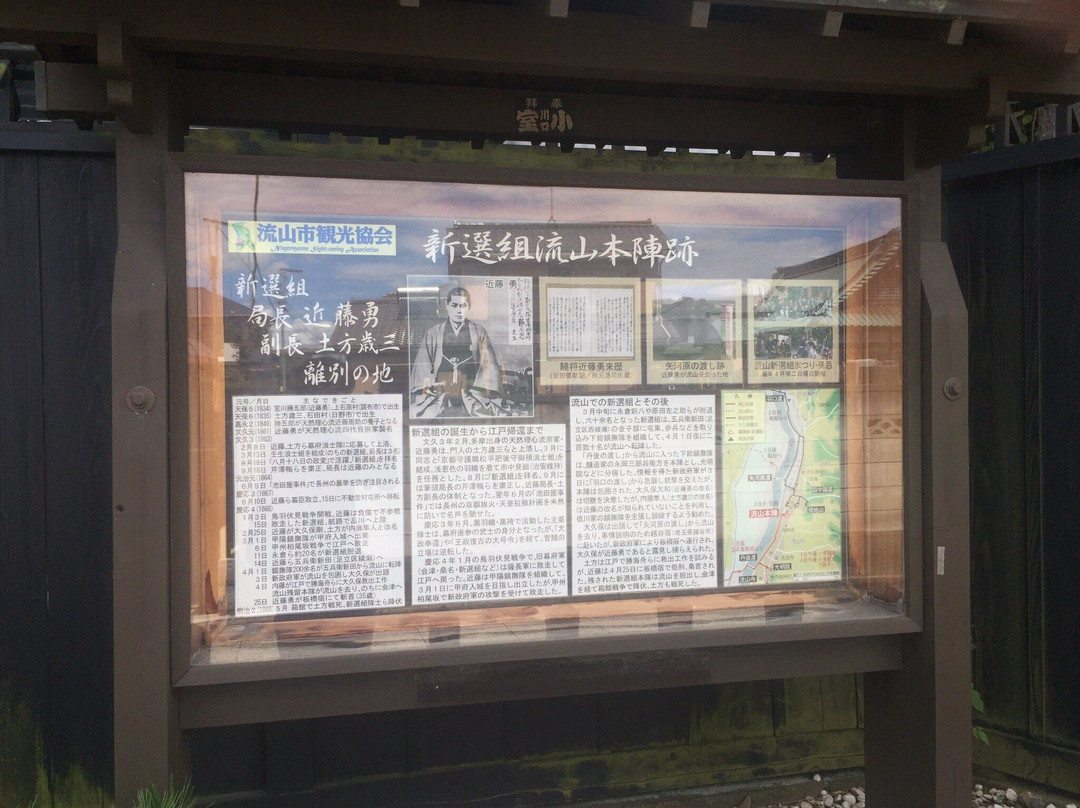 The Remains of Kondo Isami Jinya-流山市必去景点