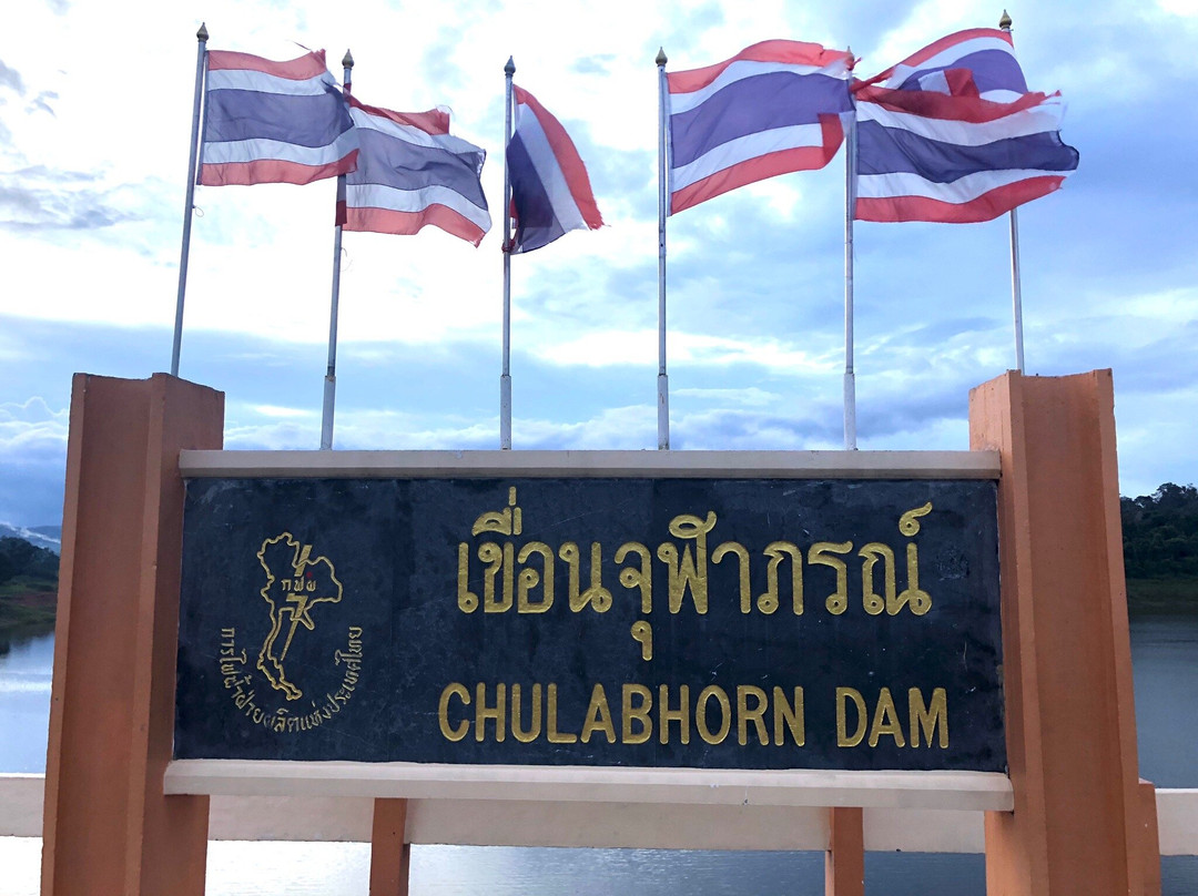 Chulabhorn Dam-孔讪必去景点
