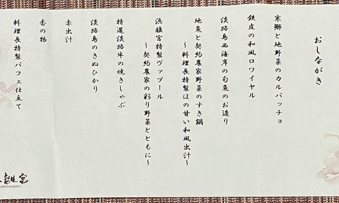 Awaji Hamarikyu主图
