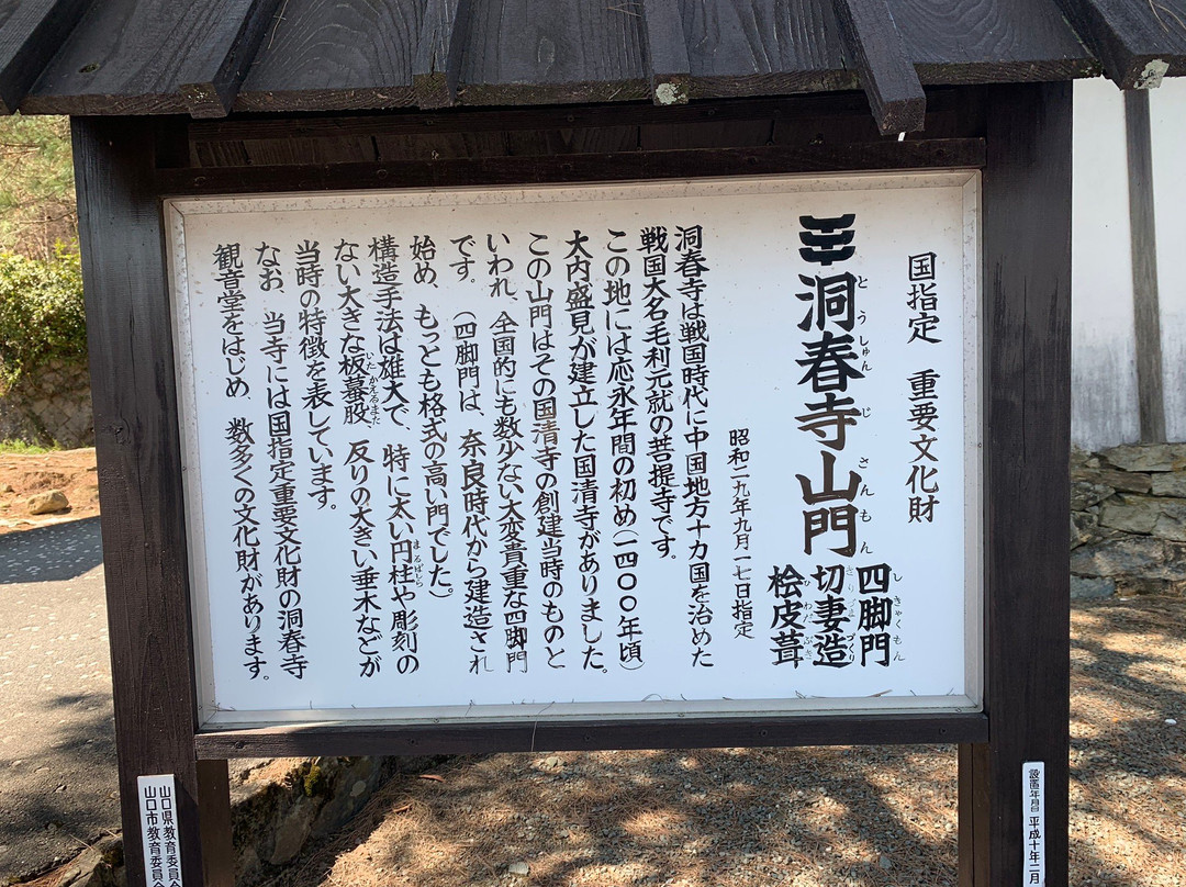 Toshunji Temple景点图片