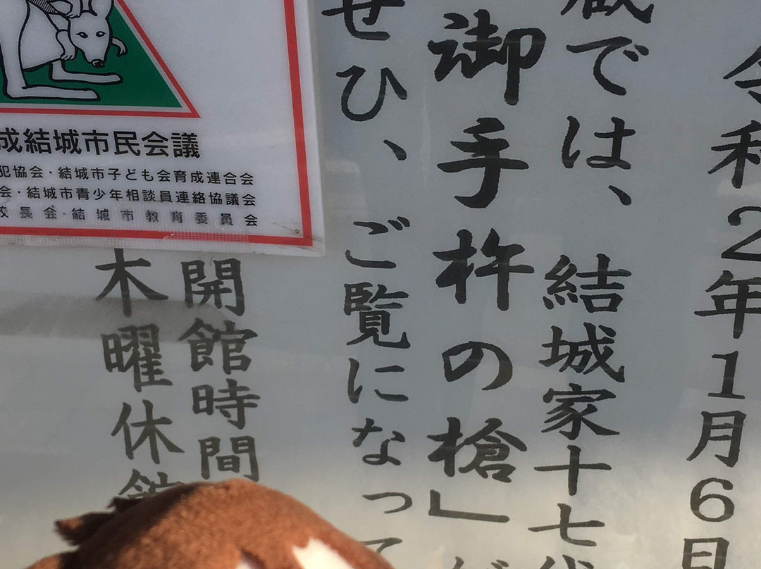 Yuki Kurabikan-结城市必去景点