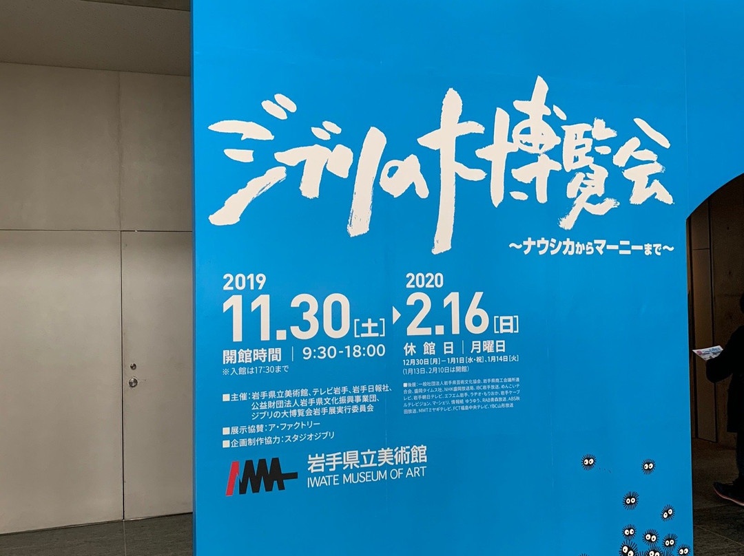 Iwate Museum of Art-盛冈市必去景点
