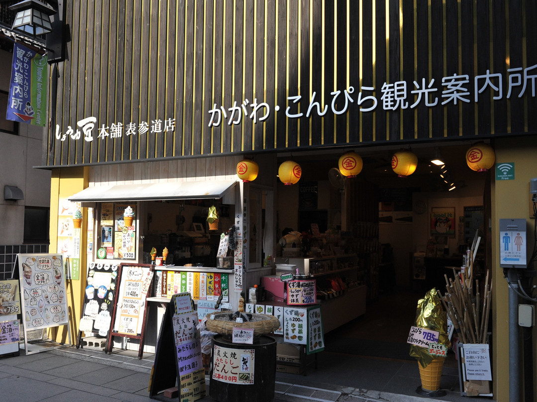 Kagawa Kompira Tourist Information Center景点图片