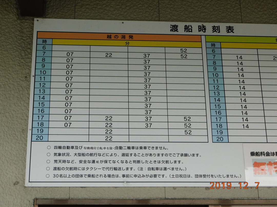 Koshinokata Ferry景点图片