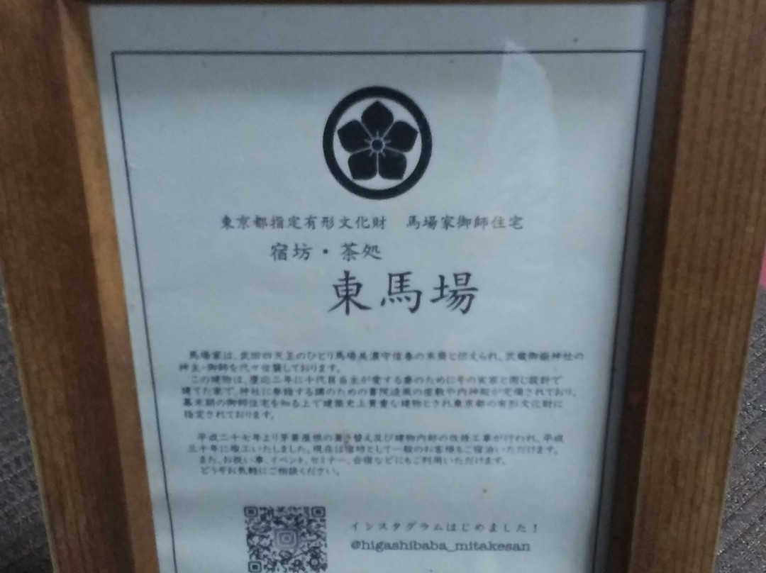 Baba Family Onshi Residence-青梅市必去景点