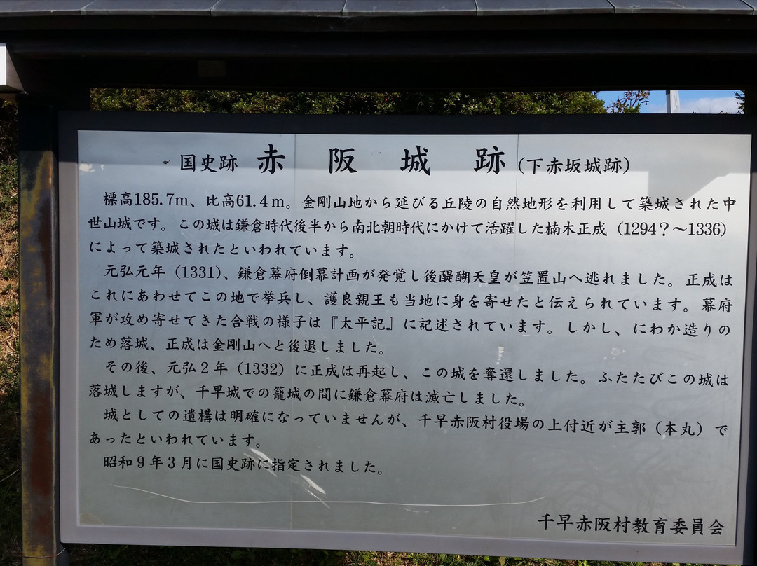 Shimo Akasaka Castle Ruins-千早赤阪村必去景点