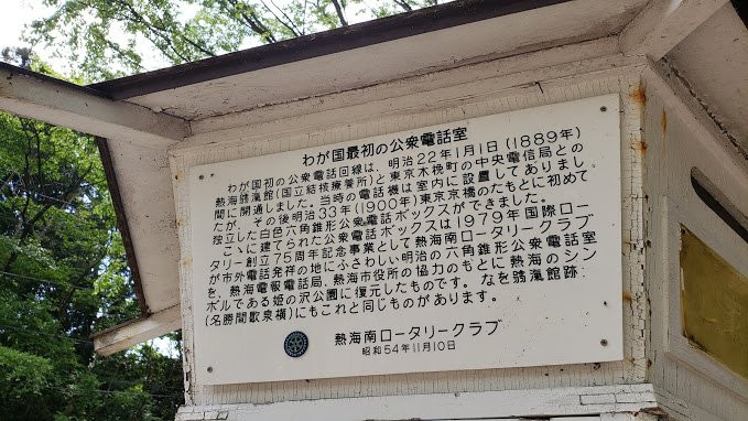 Himenosawa Park-热海市必去景点