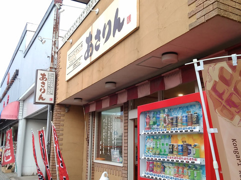 あさりん菓子店