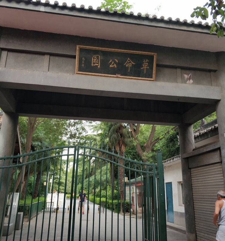 革命公园-西安市必去景点