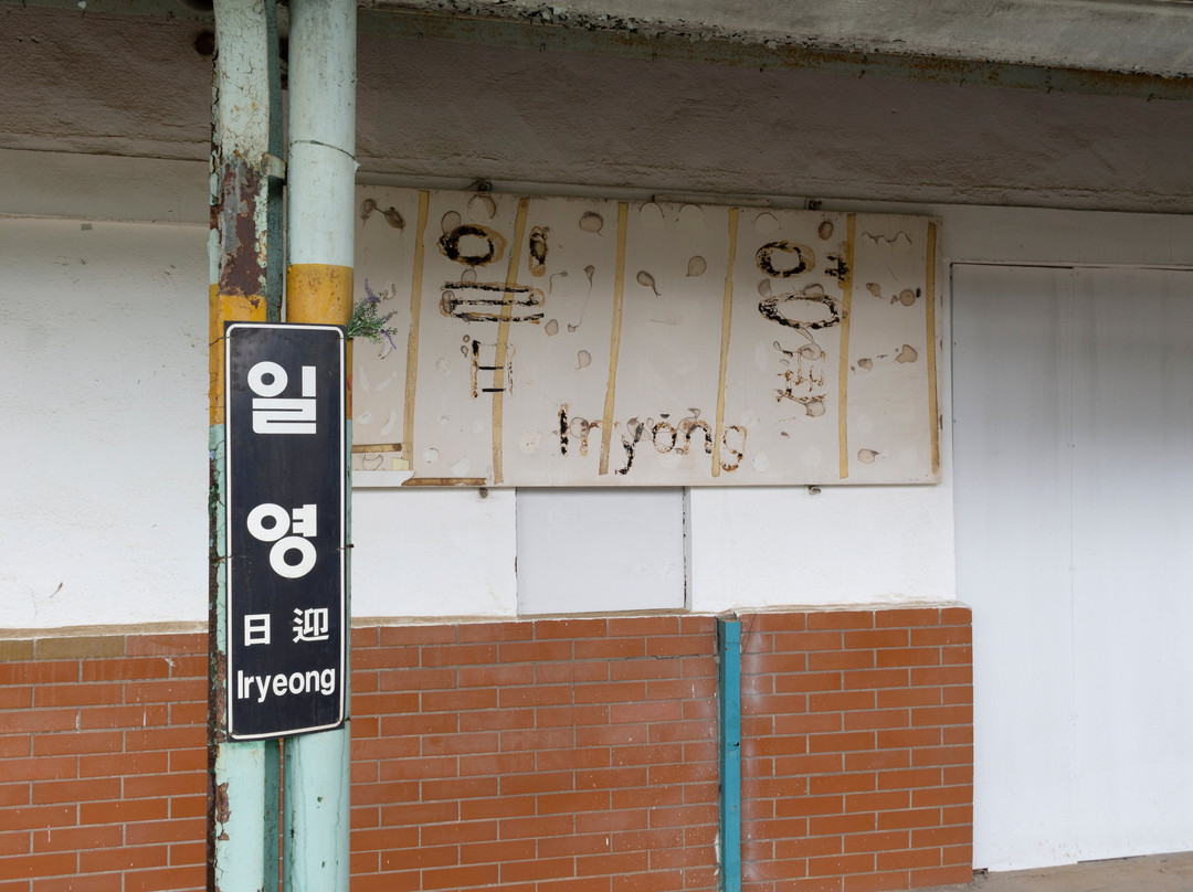Iryeong Station - Closed  Station-杨州市必去景点