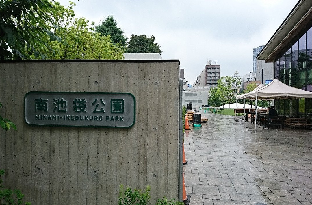 Minami Ikebukuro Park景点图片