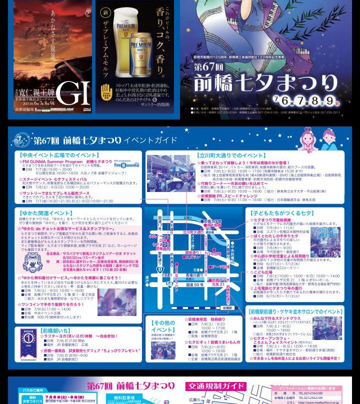 Maebashi Tanabata Matsuri-前桥县必去景点