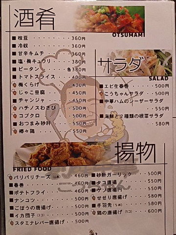 創味中華 こうちゃん