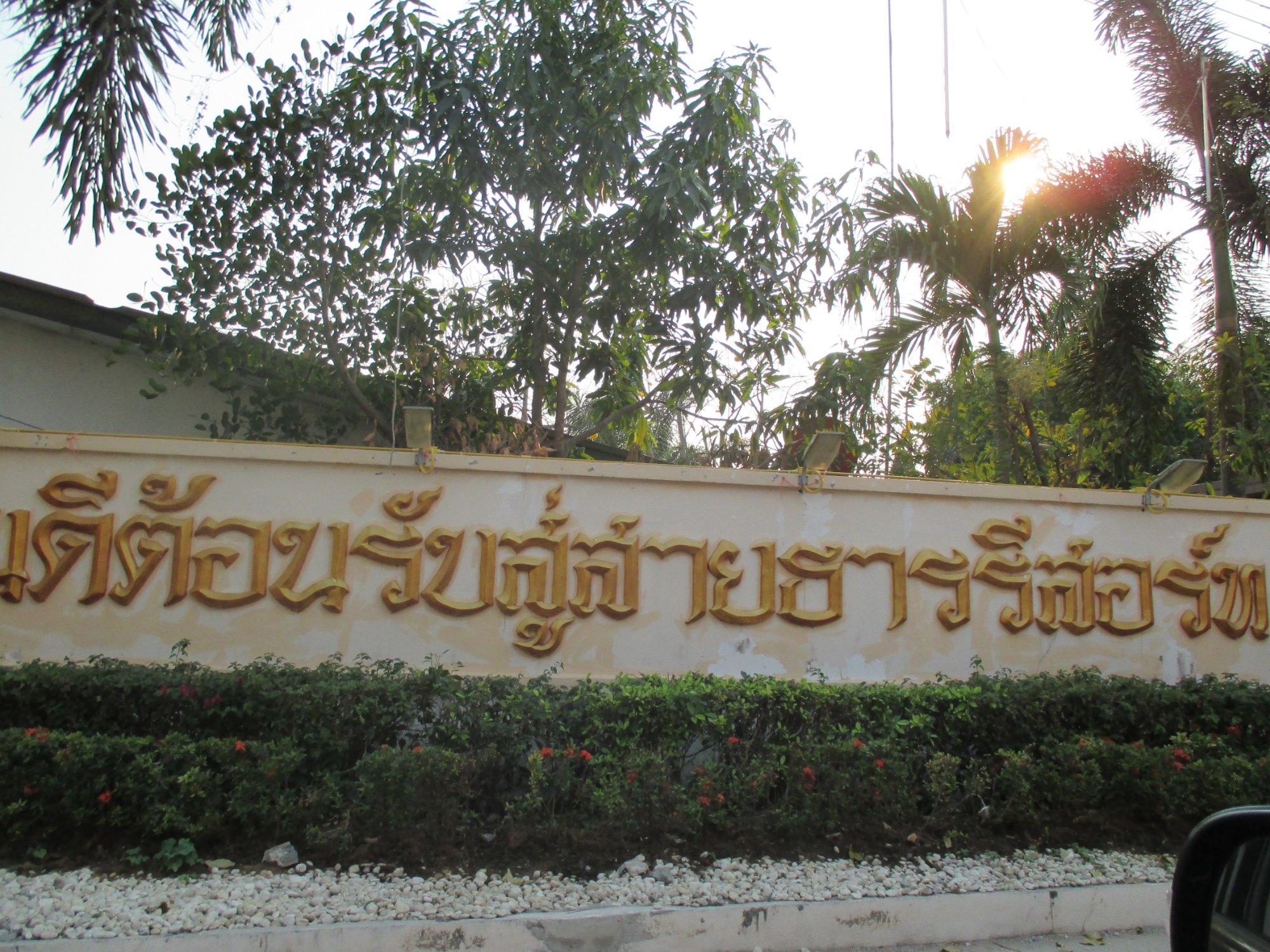 Saitan Resort-浴室