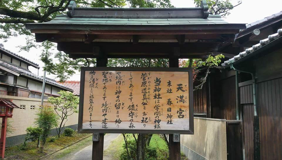 Tanaka Temmangu Shrine-茨木市必去景点