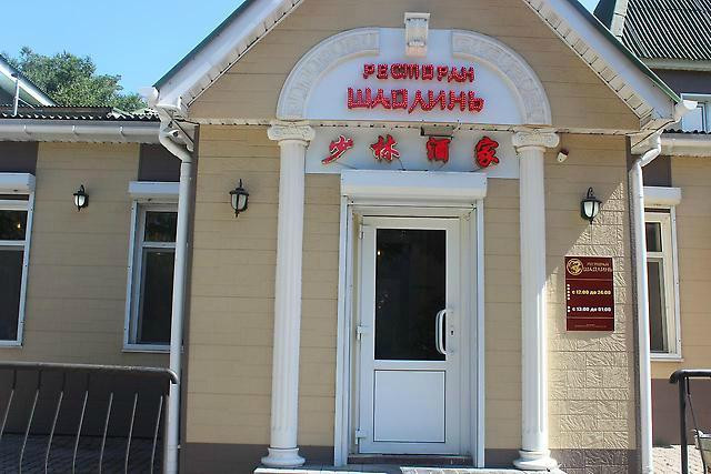 Trudovoye餐馆和美食-Shaolin