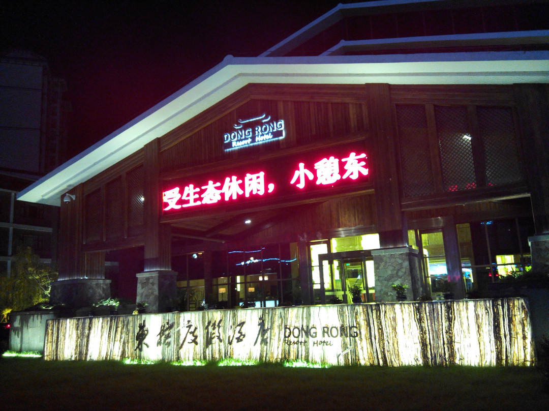 东榕度假酒店主图