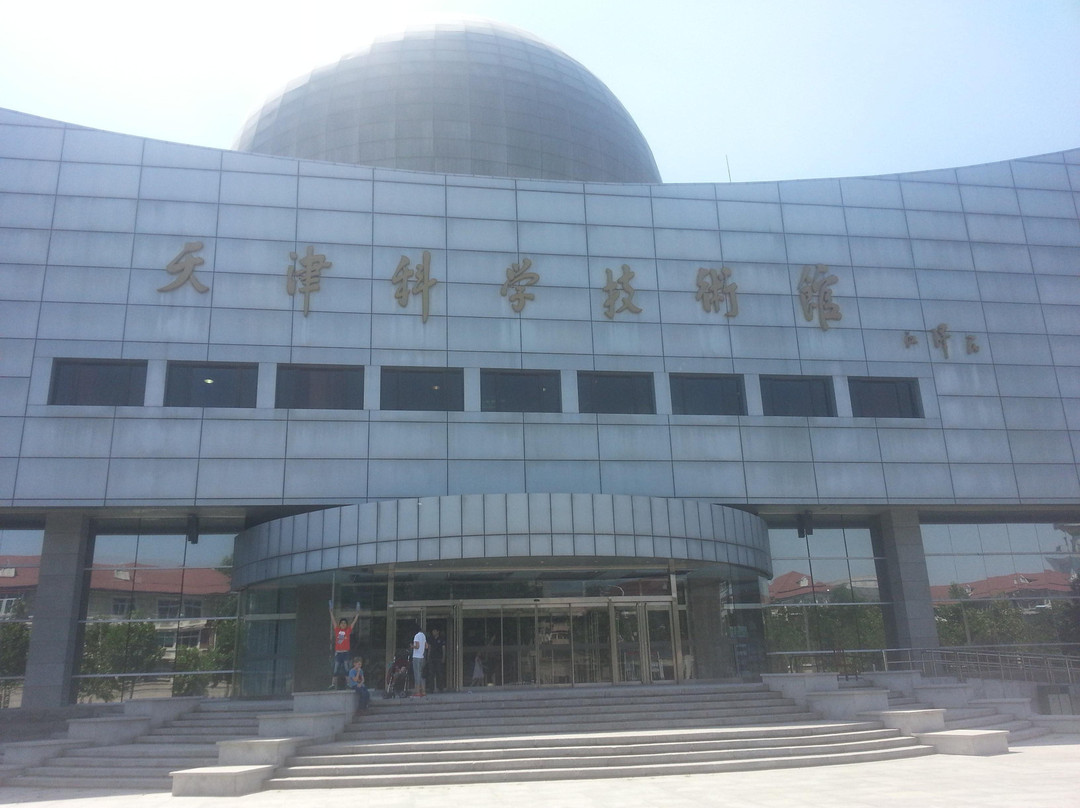 天津科学技术馆-天津市必去景点