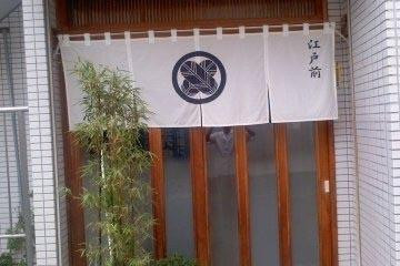寿司辰