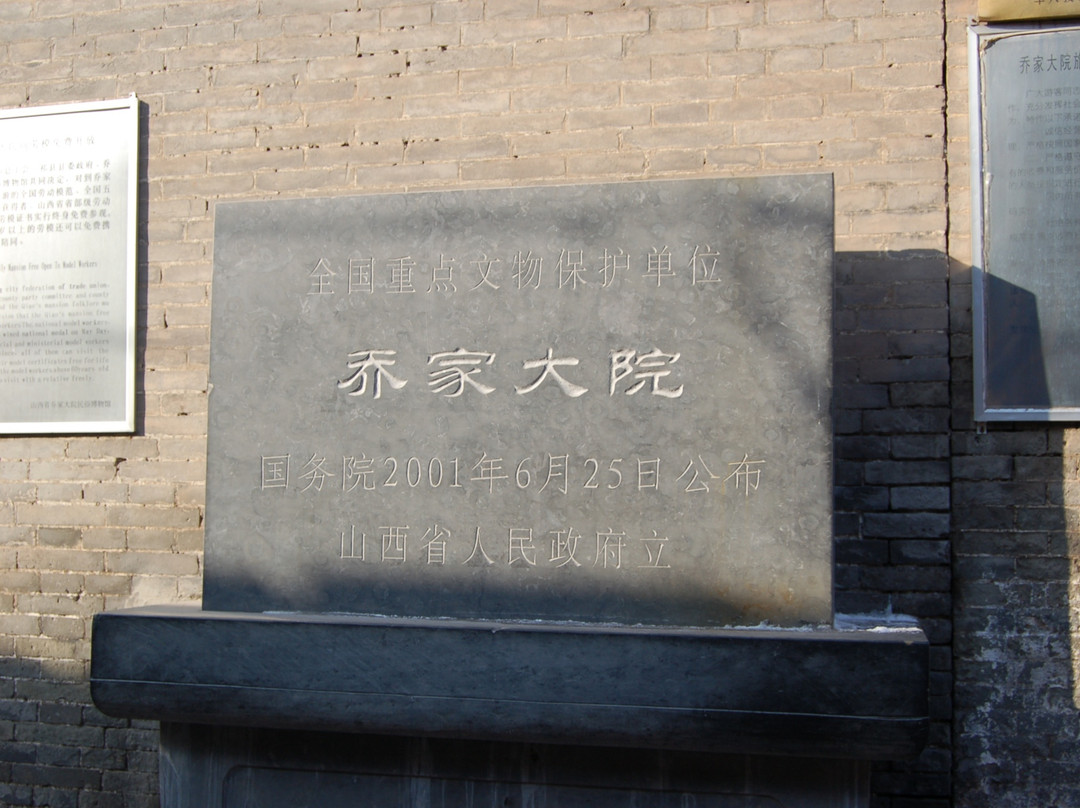 乔家大院-平遥县必去景点