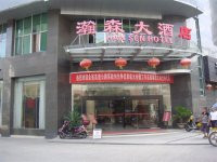 瀚森大酒店主图