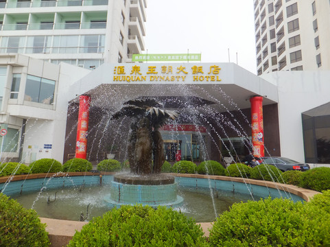 青岛汇泉王朝大饭店主图