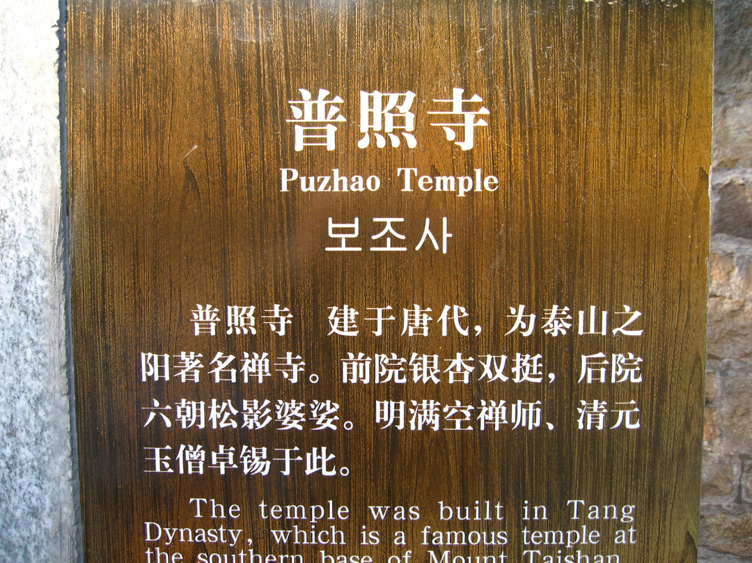 普照寺-泰安市必去景点