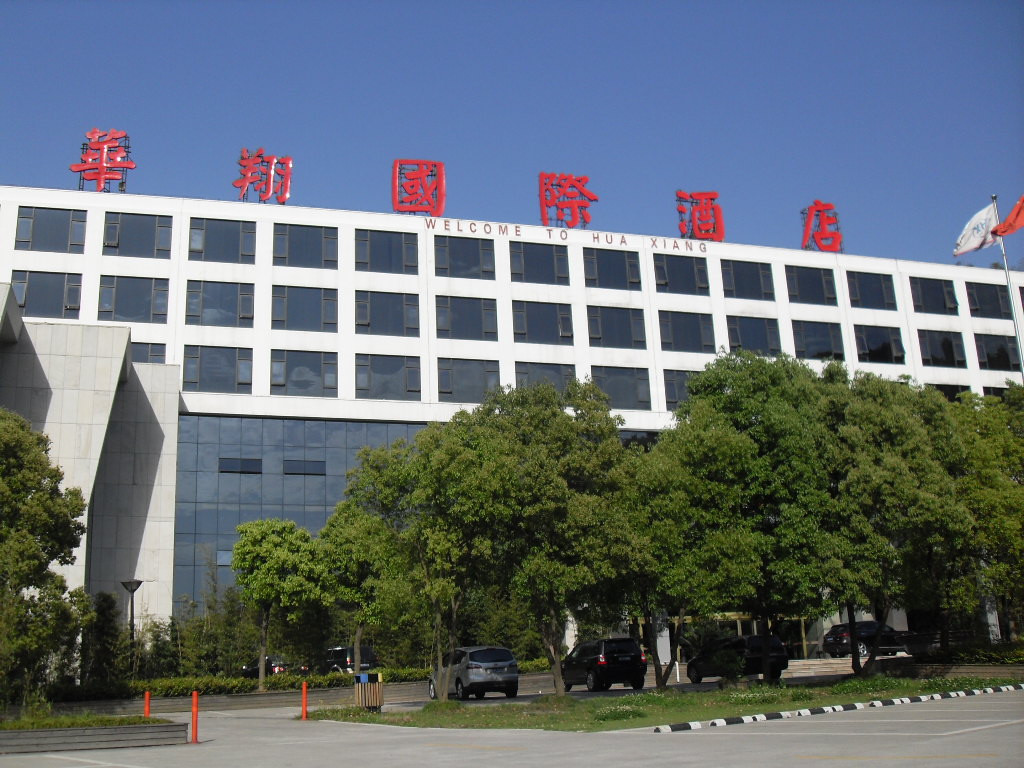 华翔国际酒店主图