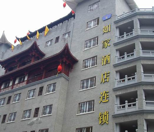 张家界如家大庸府城店主图