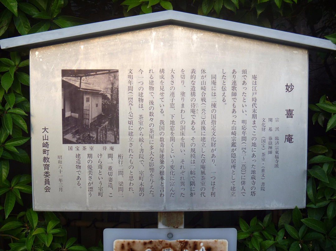 Myoki-an Temple-大山崎町必去景点