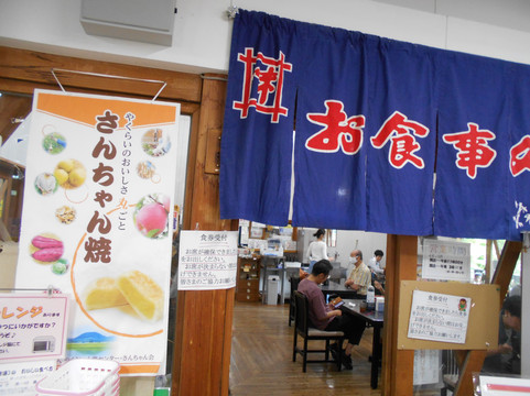 やくらい土産センター･山の幸センター