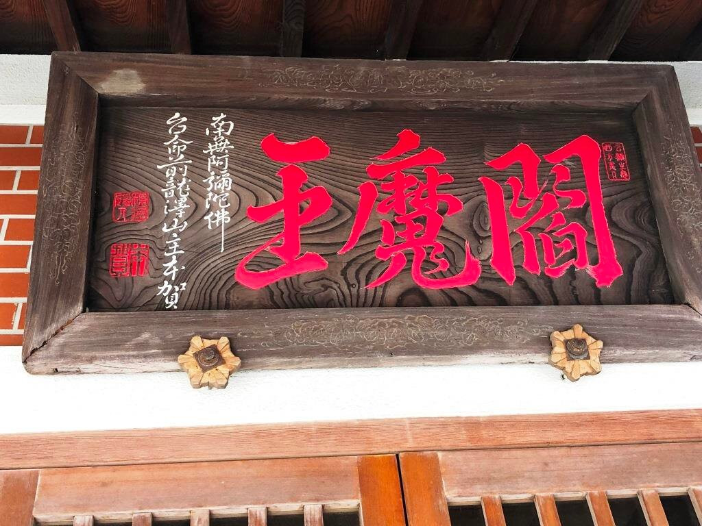 Shosenji Temple-足立区必去景点