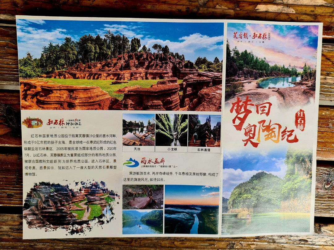 红石林景点图片